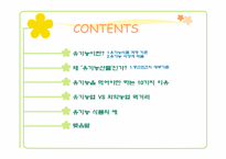 유기농식품 레포트-2