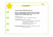 유기농식품 레포트-3