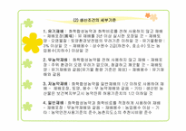 유기농식품 레포트-8