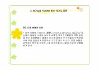 유기농식품 레포트-9