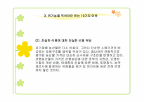 유기농식품 레포트-10