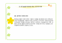유기농식품 레포트-11