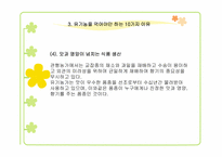 유기농식품 레포트-12