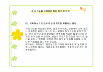 유기농식품 레포트-13