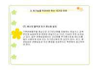 유기농식품 레포트-15