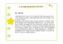 유기농식품 레포트-16