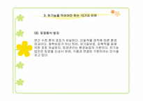 유기농식품 레포트-17
