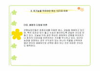 유기농식품 레포트-18