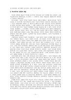 [예술] 생명과 예술-3