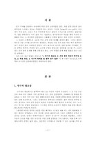 [건강심리학] 고시생의 건강관리-3