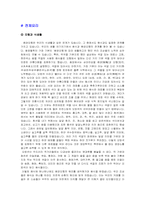 [생활한의학] 건강한 밥상 차리기-2