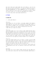 [생활한의학] 건강한 밥상 차리기-3