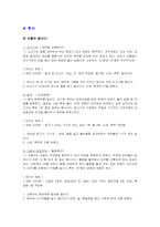 [생활한의학] 건강한 밥상 차리기-7