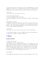 [생활한의학] 건강한 밥상 차리기-10