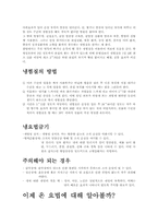 [간호학] 열과 냉 작용-3