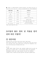[간호학] 열과 냉 작용-6