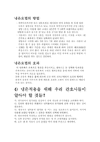 [간호학] 열과 냉 작용-7