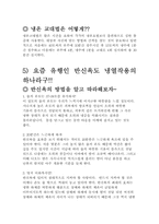 [간호학] 열과 냉 작용-8