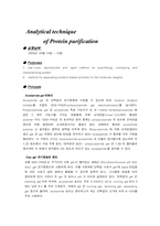 [단백질분리정제 실습] SDS-polyacrylamide gel electrophoresis-2