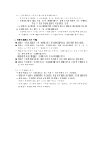 [국어교육] 말하기교육, 단원브리핑, 학습지도안-7