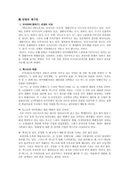 [국어교육] 말하기교육, 단원브리핑, 학습지도안-11