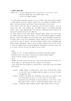 [국어교육] 말하기교육, 단원브리핑, 학습지도안-12