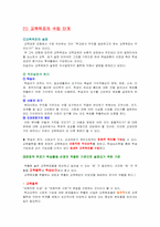 [교육과정] 타일러(Tyler)의 목표중심 교육과정모형-3