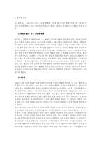 [법제사] 남한과 북한의 서로의 안보와 체제 유지를 위한 법적인 수단 비교-15