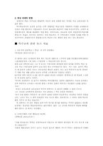 [교육심리] 특수교육-11