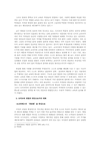 [도덕윤리교육론] ‘대화’를 통한 교육프로그램-6
