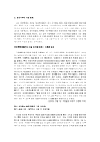 [부모교육] 현대사회의 가정에서 부모교육-2