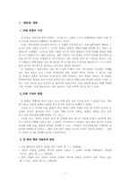 교과교육론(국어) 학습지도안-1