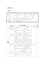 교과교육론(국어) 학습지도안-2