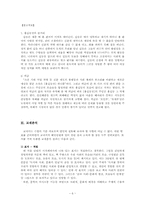 교과교육론(국어) 학습지도안-6