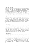 교과교육론(국어) 학습지도안-7