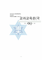 교과교육론(국어) 학습지도안-9