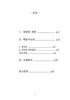 교과교육론(국어) 학습지도안-10