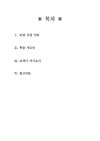 [국어교과교육론] 4. 내용 연결하여 쓰기-2