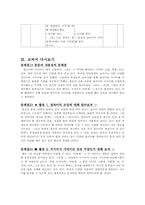 [국어교과교육론] 4. 내용 연결하여 쓰기-9