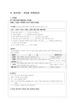 [국어교과교육론] 4. 내용 연결하여 쓰기-10