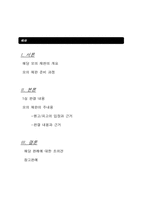 [미디어 법과 윤리] 모의재판-2
