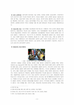 [사회복지] 장애아동교육의 대안 - 통합교육-4