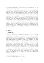 [사회복지] 장애아동교육의 대안 - 통합교육-6