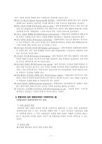 [사회복지] 장애아동교육의 대안 - 통합교육-8
