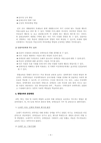 [사회복지] 장애아동교육의 대안 - 통합교육-9
