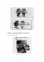 [사회복지] 장애아동교육의 대안 - 통합교육-16
