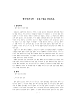 [매스컴과 사회]한국언론시장 - 신문시장을 중심으로-1