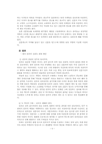 [매스컴과 사회]한국언론시장 - 신문시장을 중심으로-5
