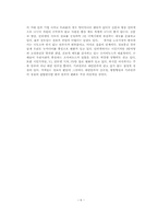 [매스컴과 사회]한국언론시장 - 신문시장을 중심으로-6