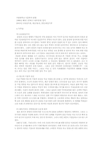 [경영일반]삼성 이건희의 개혁-2
